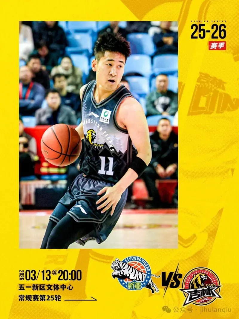 吉林男篮分享对阵新疆前瞻：双方近五次交手，球队1胜4负